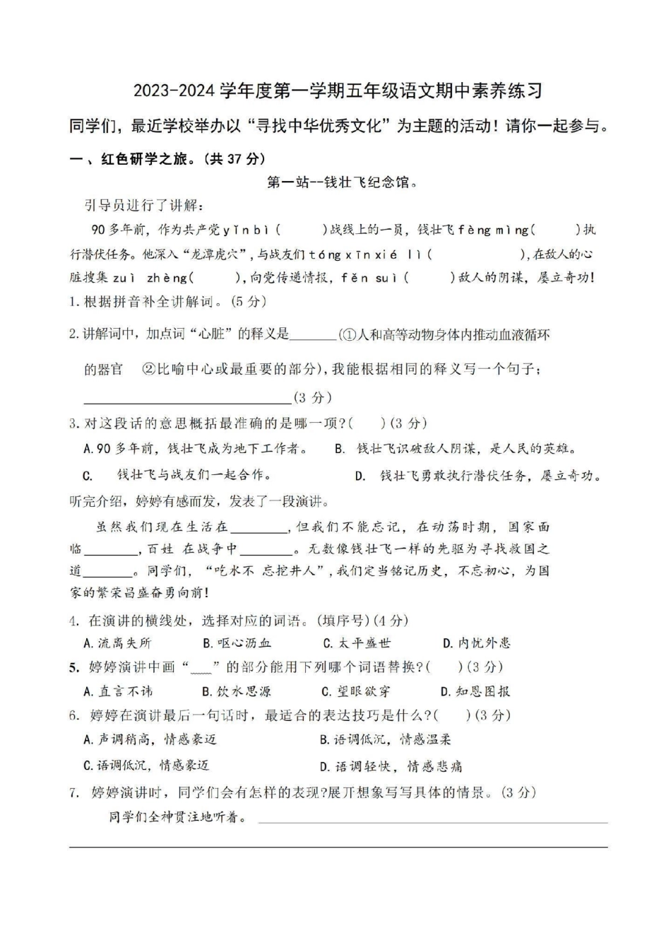 期中测试卷 小学试卷分享 五年级上册语文 小学语文.pdf_第1页