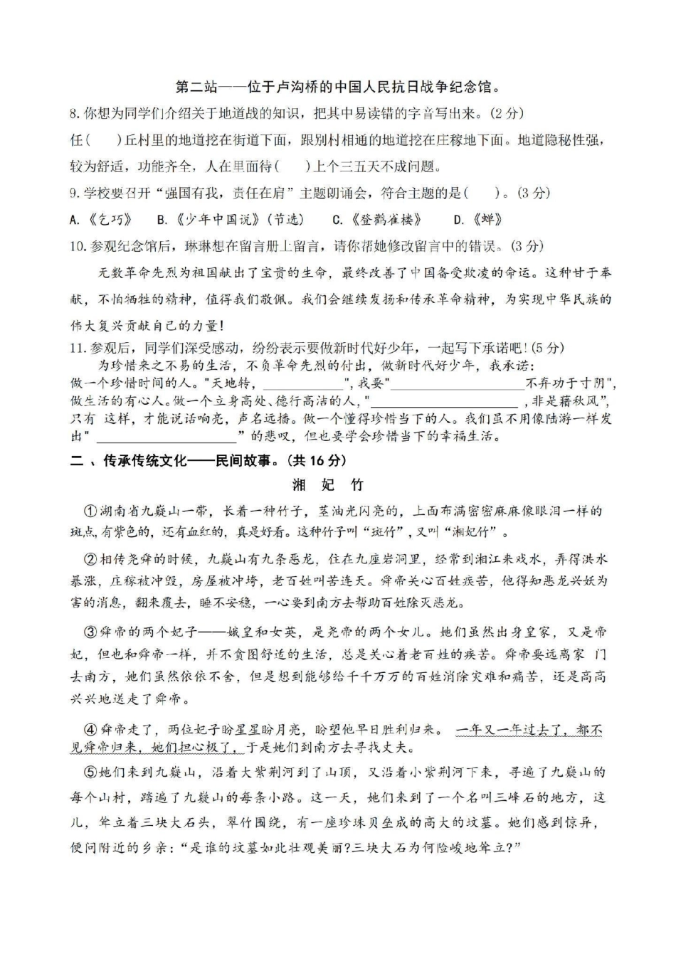 期中测试卷 小学试卷分享 五年级上册语文 小学语文.pdf_第2页