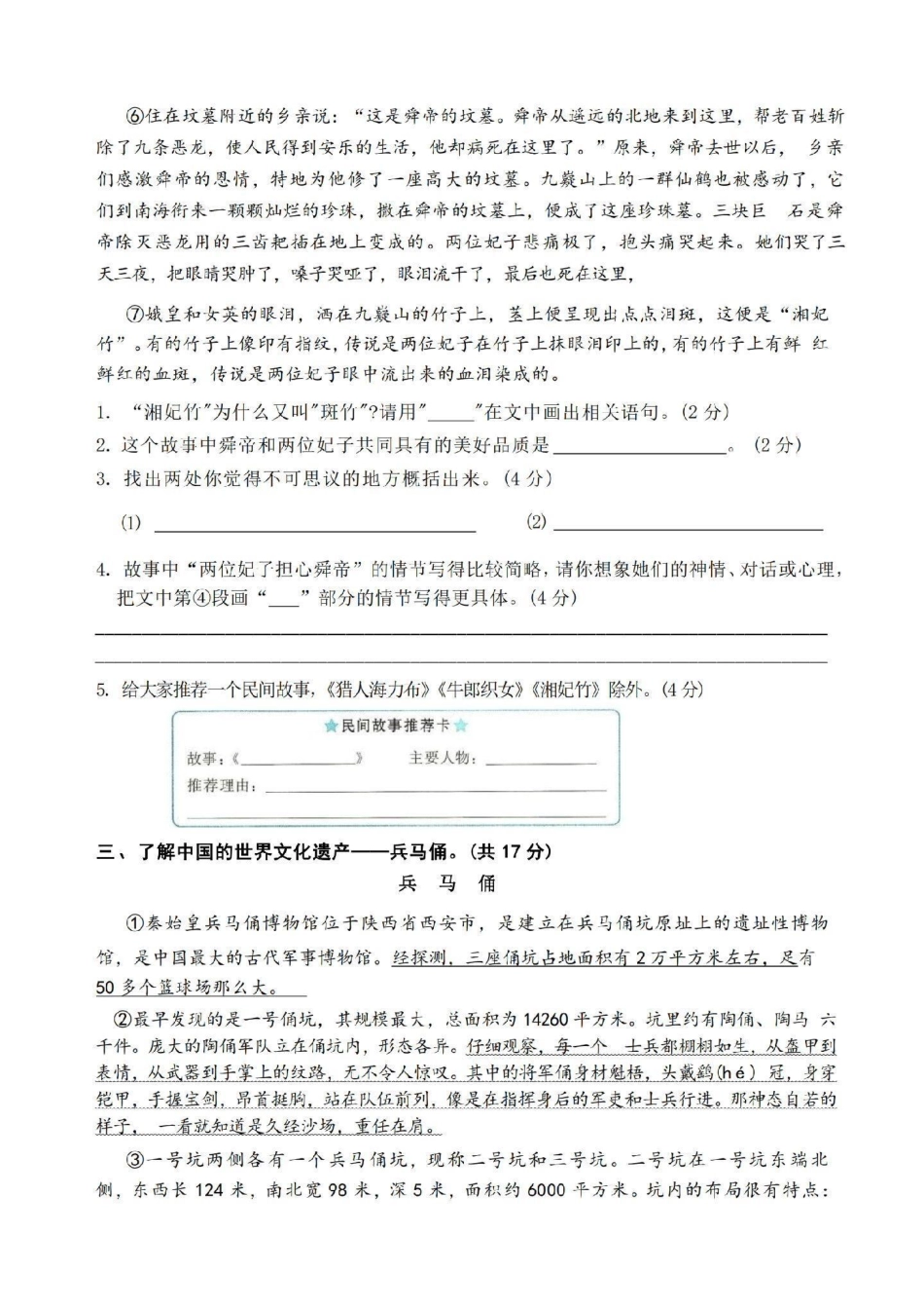 期中测试卷 小学试卷分享 五年级上册语文 小学语文.pdf_第3页
