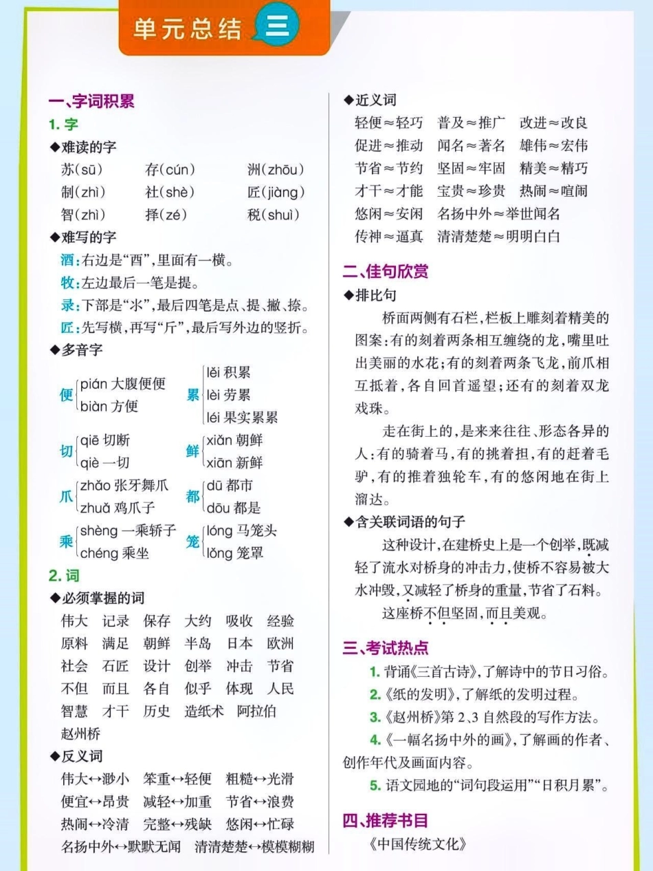 三年级下册语文单元汇总。期末复习  知识点总结 小学语文知识点 三年级 粉丝➕粉丝一千万热门 创作者中心 热点宝.pdf_第3页