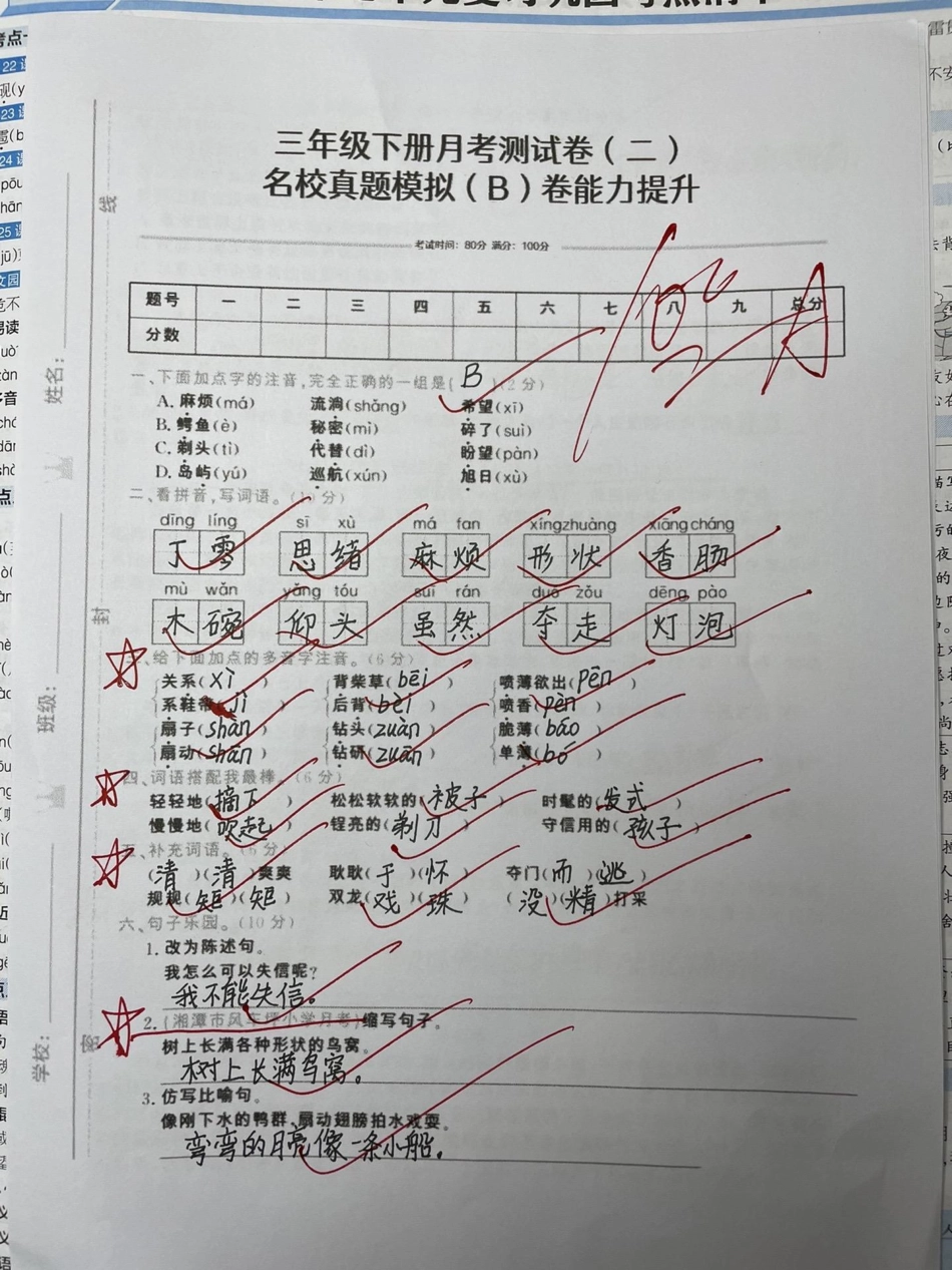 三年级下册语文第二次月考来啦。育儿 教育 干货分享 学霸秘籍 一个pose加入银河护卫队.pdf_第1页