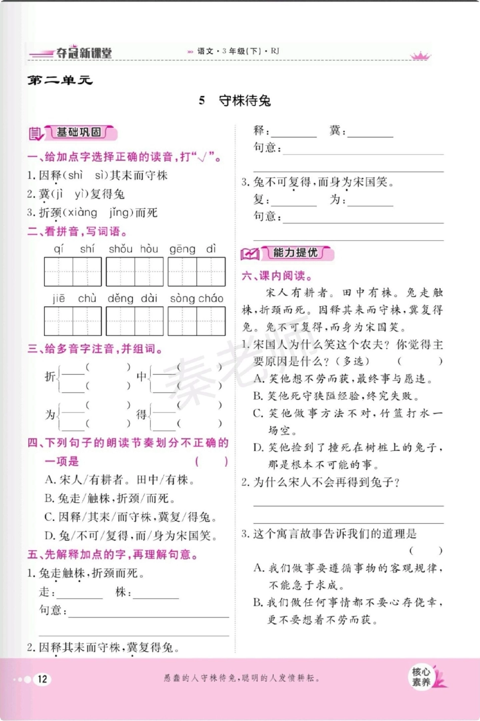 三年级下册语文第二单元每课一练。三年级 必考考点 单元测试 知识分享 学习.pdf_第1页