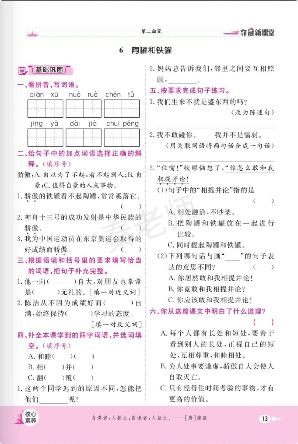 三年级下册语文第二单元每课一练。三年级 必考考点 单元测试 知识分享 学习.pdf_第2页