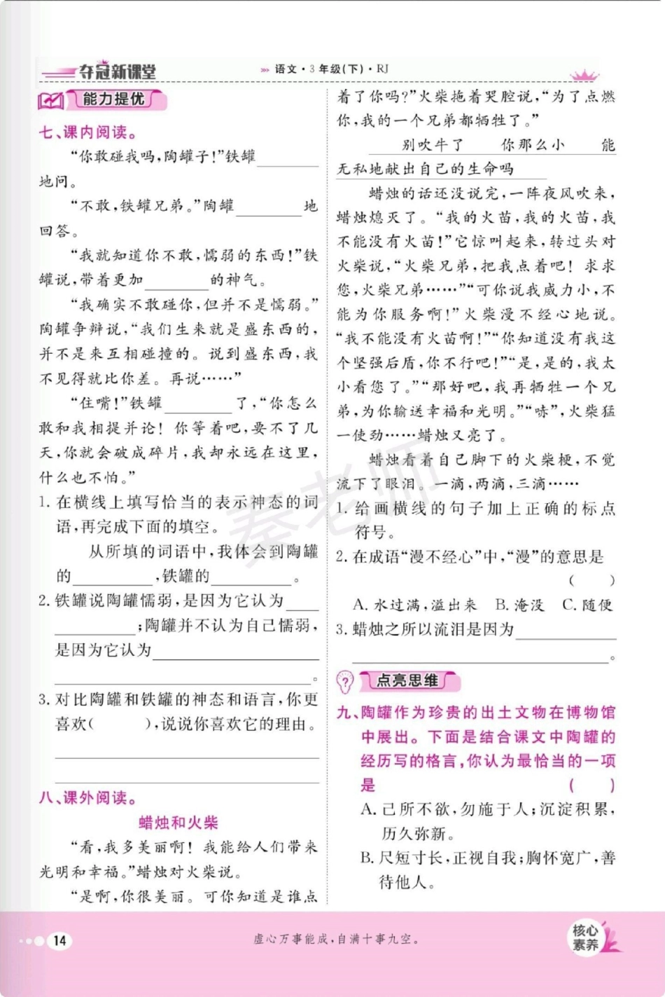 三年级下册语文第二单元每课一练。三年级 必考考点 单元测试 知识分享 学习.pdf_第3页