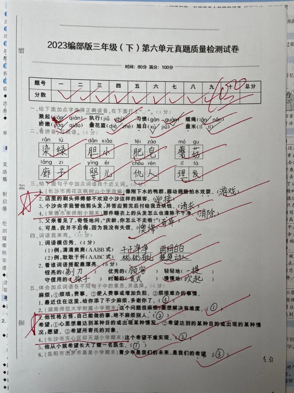 三年级下册语文第六单元真题模拟考试卷。育儿 三年级 干货 你的肩颈多少岁 家庭教育.pdf_第1页