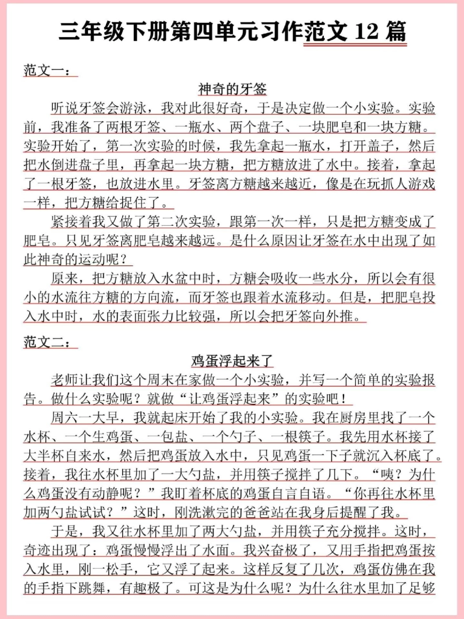 三年级下册语文第四单元习作范文。共12篇，写文不好的同学一定要打印出来多看看三年级 三年级语文 小学作文 三年级作文.pdf_第2页