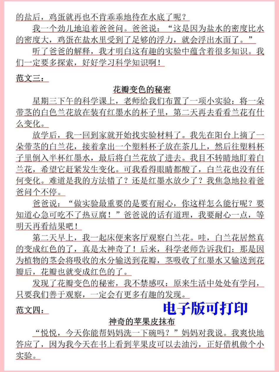 三年级下册语文第四单元习作范文。共12篇，写文不好的同学一定要打印出来多看看三年级 三年级语文 小学作文 三年级作文.pdf_第3页