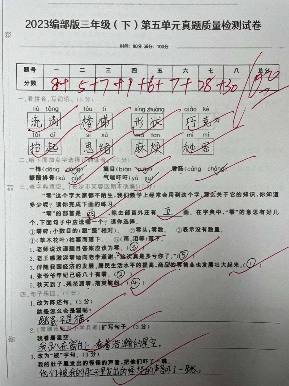 三年级下册语文第五单元真题卷。育儿 三年级 令人哇噻的魔术空间 学霸秘籍 干货.pdf_第1页