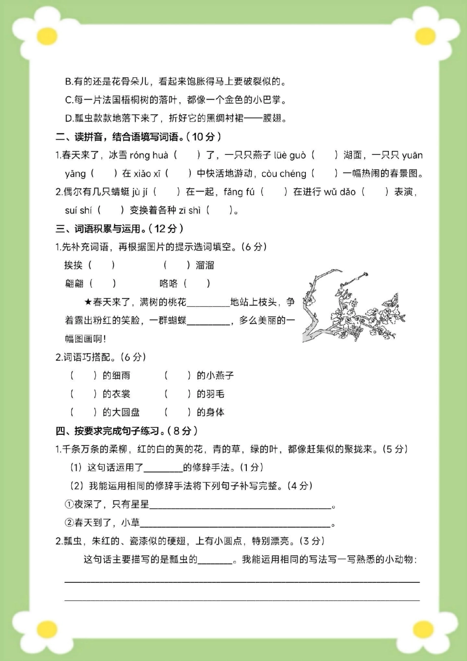 三年级下册语文第一单元测试。家长给孩子保存打印练习 三年级语文 必考考点 学习开学季 知识分享.pdf_第3页