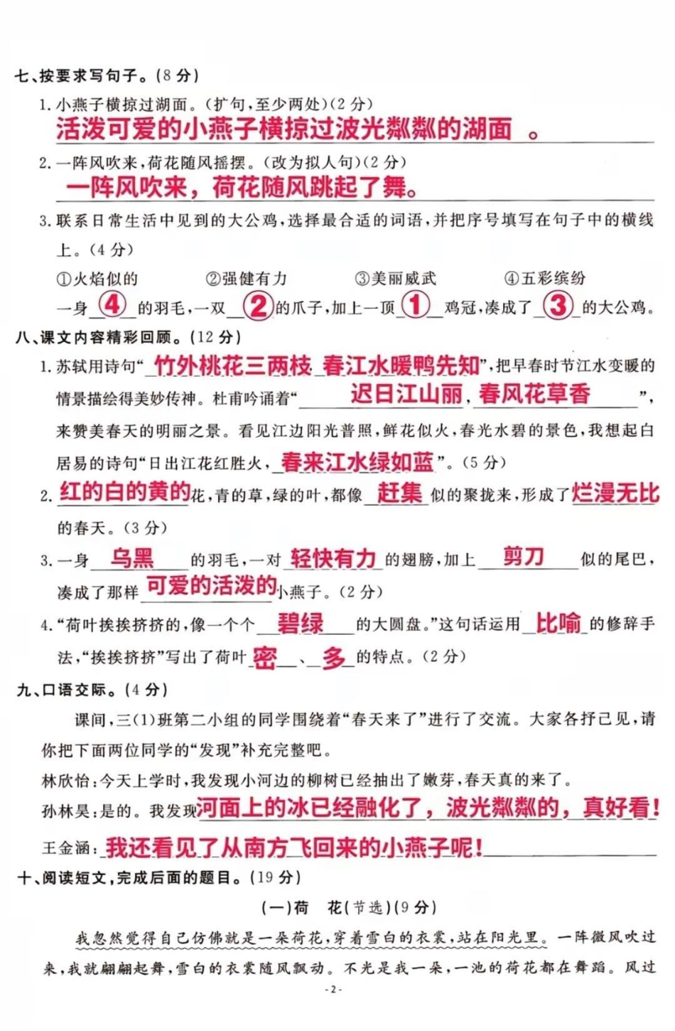 三年级下册语文第一单元测试。三年级语文学习 必考考点 单元测试.pdf_第2页