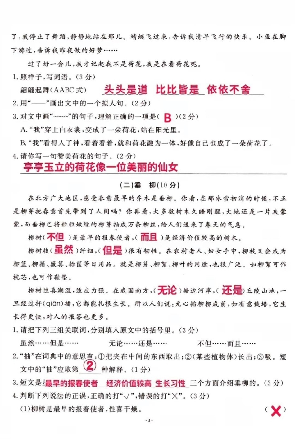 三年级下册语文第一单元测试。三年级语文学习 必考考点 单元测试.pdf_第3页