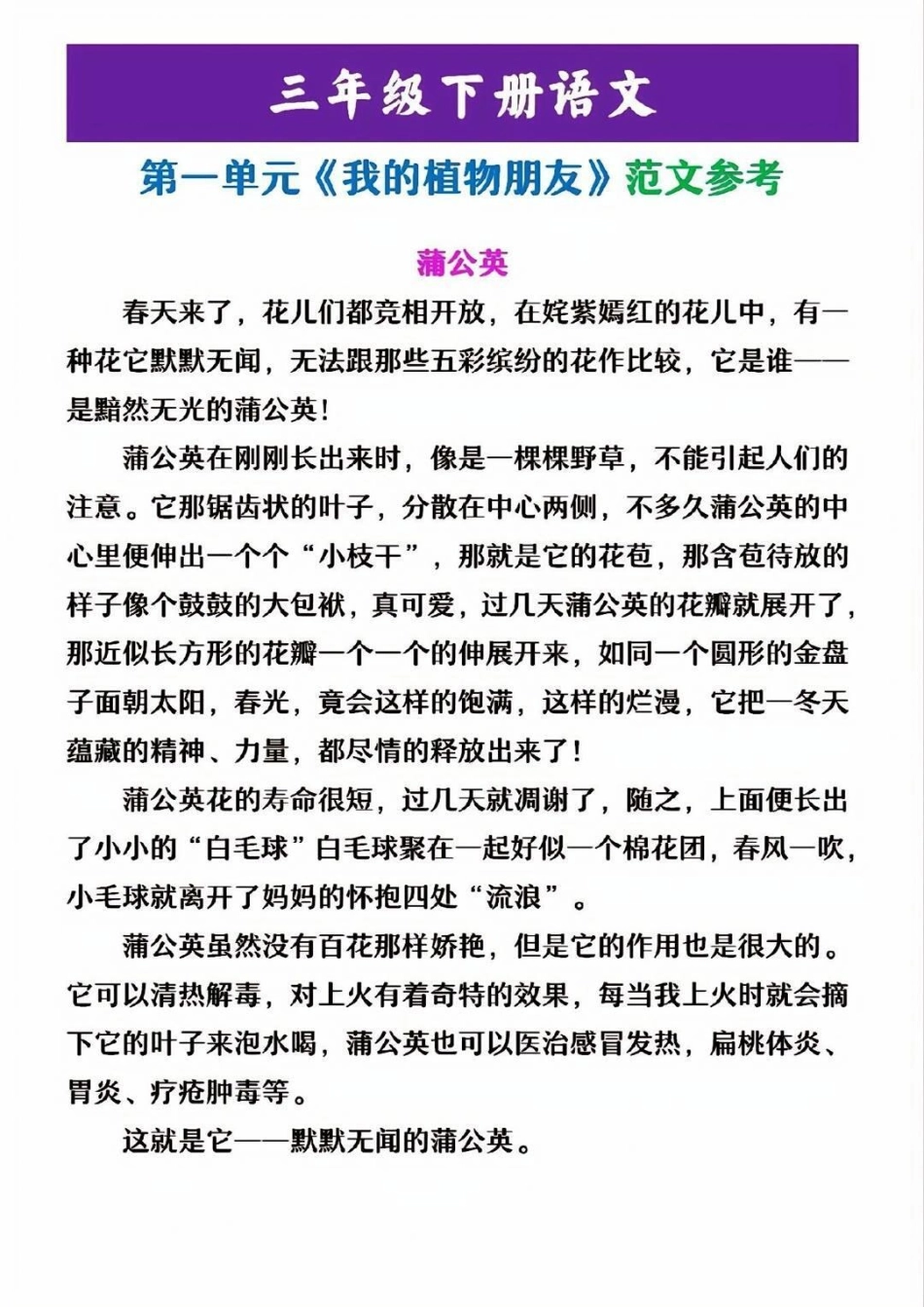 三年级下册语文第一单元同步作文参考范文小学语文 语文 教育 学习 同步作文.pdf_第1页