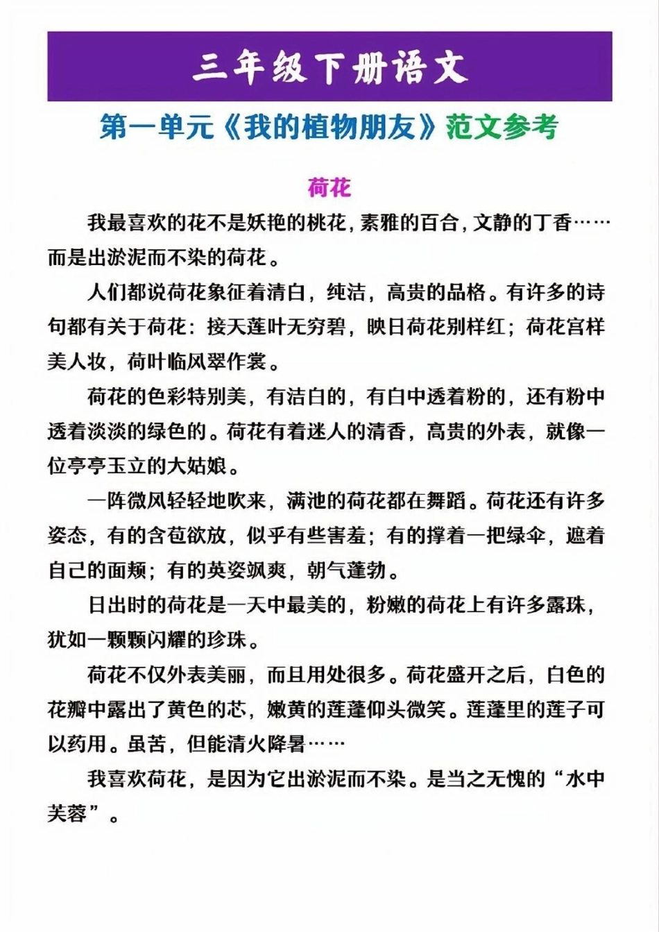 三年级下册语文第一单元同步作文参考范文小学语文 语文 教育 学习 同步作文.pdf_第2页