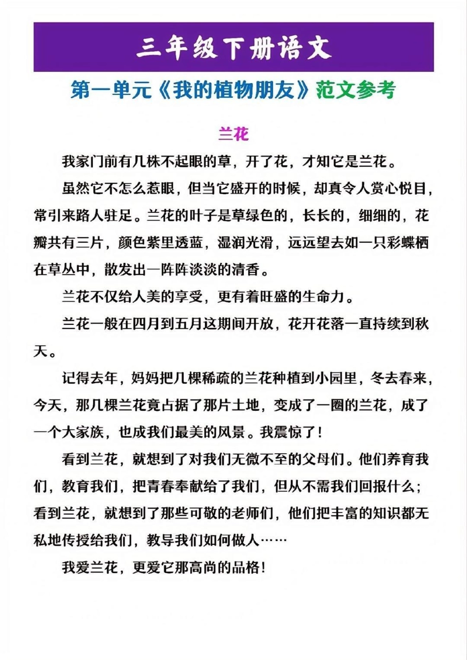 三年级下册语文第一单元同步作文参考范文小学语文 语文 教育 学习 同步作文.pdf_第3页