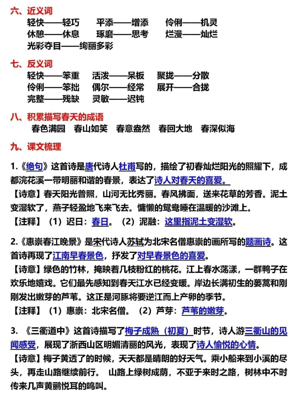 三年级下册语文第一单元知识点梳理。寒假预习必背，家长替孩子收藏打印三年级 三年级语文 三年级语文下册 三年级下册语文.pdf_第2页