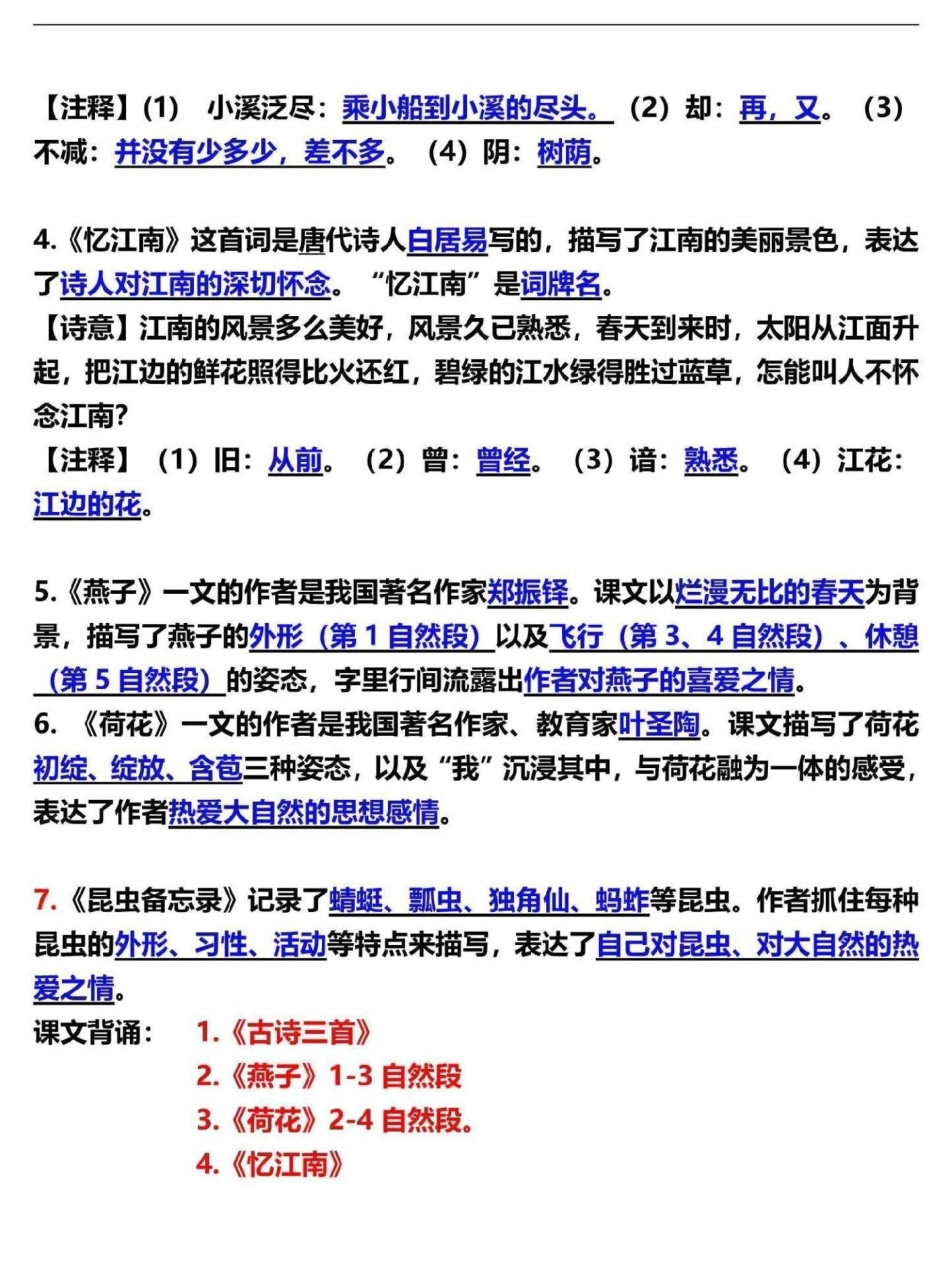 三年级下册语文第一单元知识点梳理。寒假预习必背，家长替孩子收藏打印三年级 三年级语文 三年级语文下册 三年级下册语文.pdf_第3页