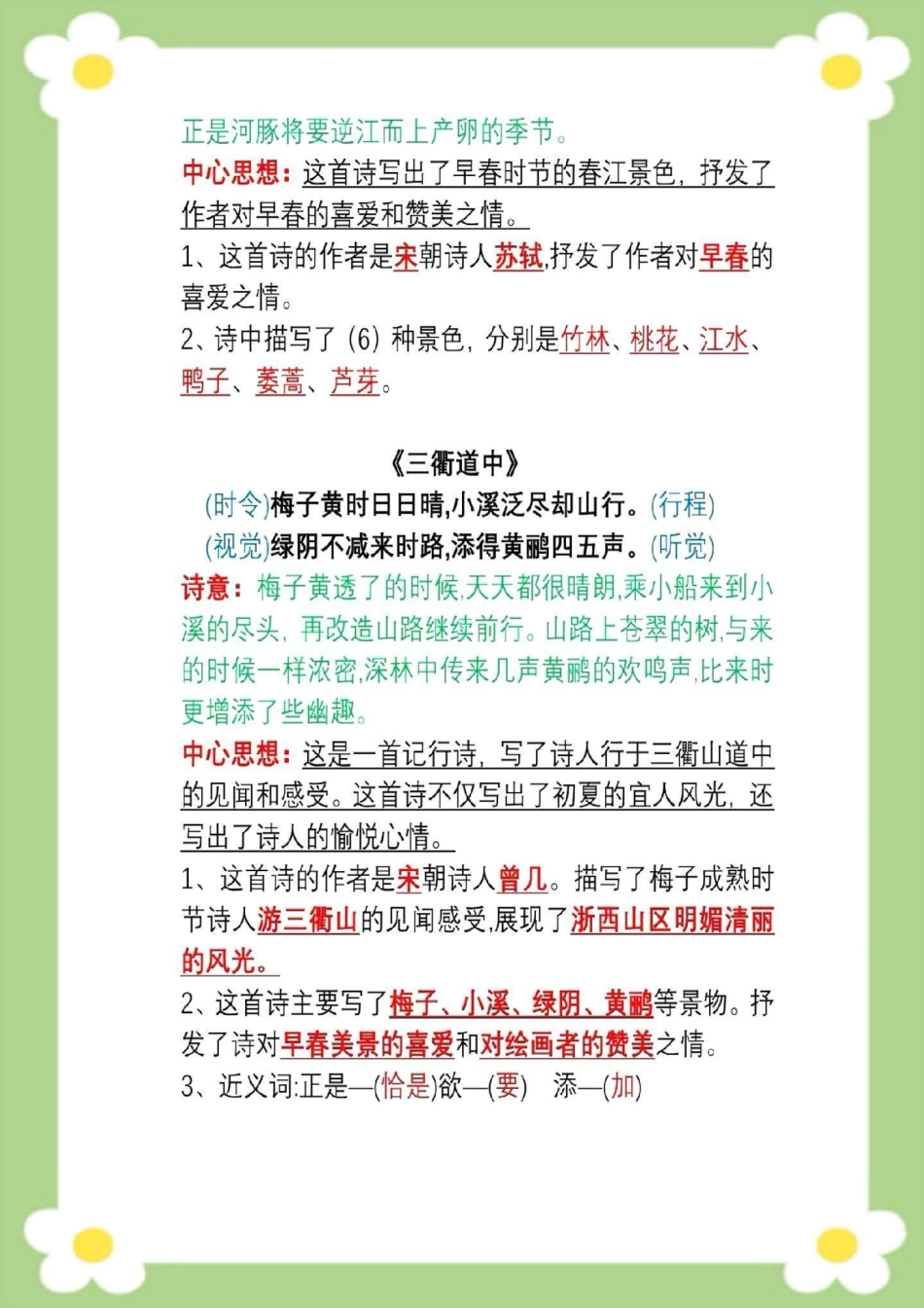 三年级下册语文第一课古诗三首必考点。知识汇总语文课堂笔记语文重点知识归纳三年级语文 古诗词 必考考点.pdf_第2页