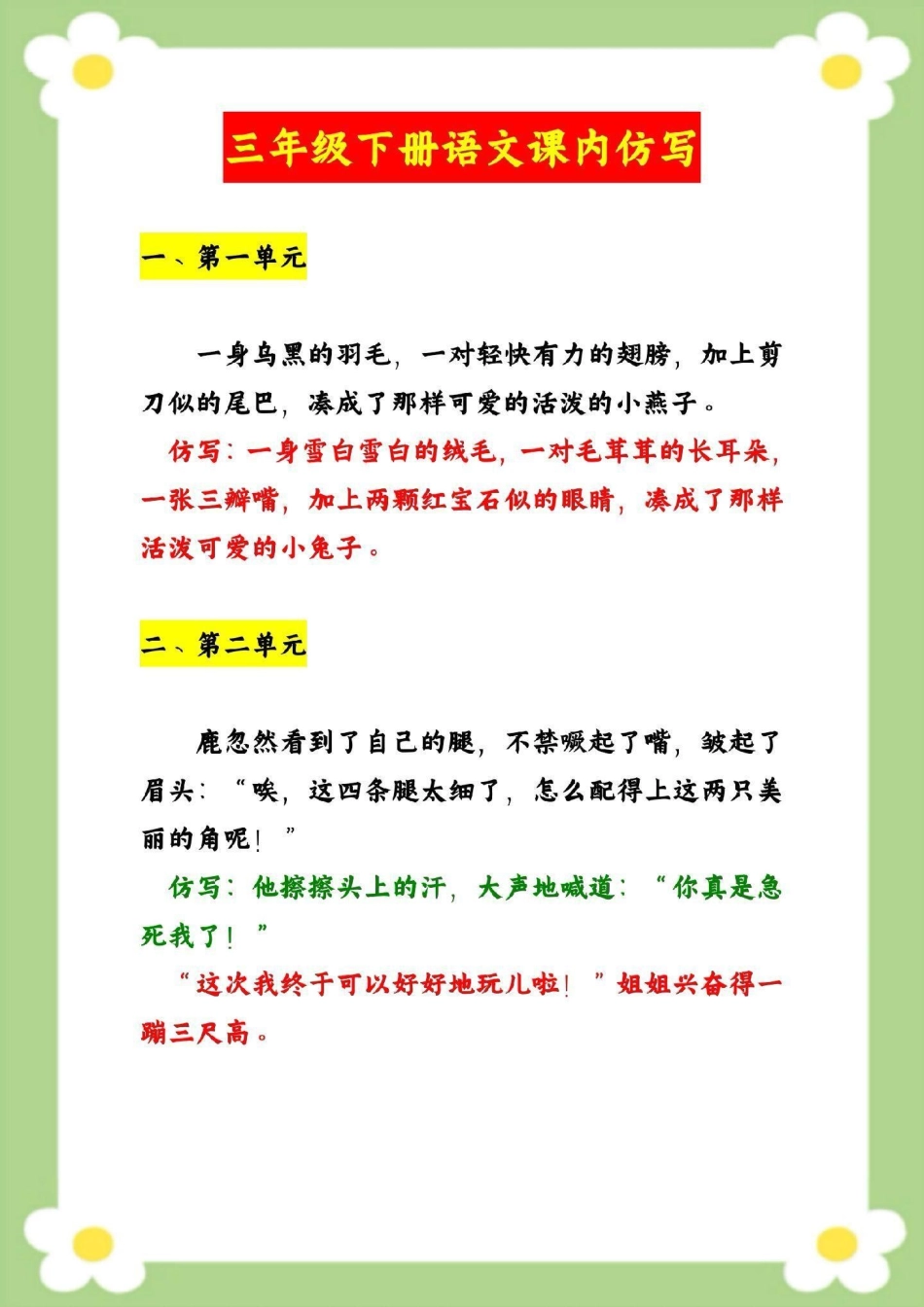 三年级下册语文仿写句子。三年级语文 仿写句子 必考考点 开学季 学习资料分享.pdf_第2页