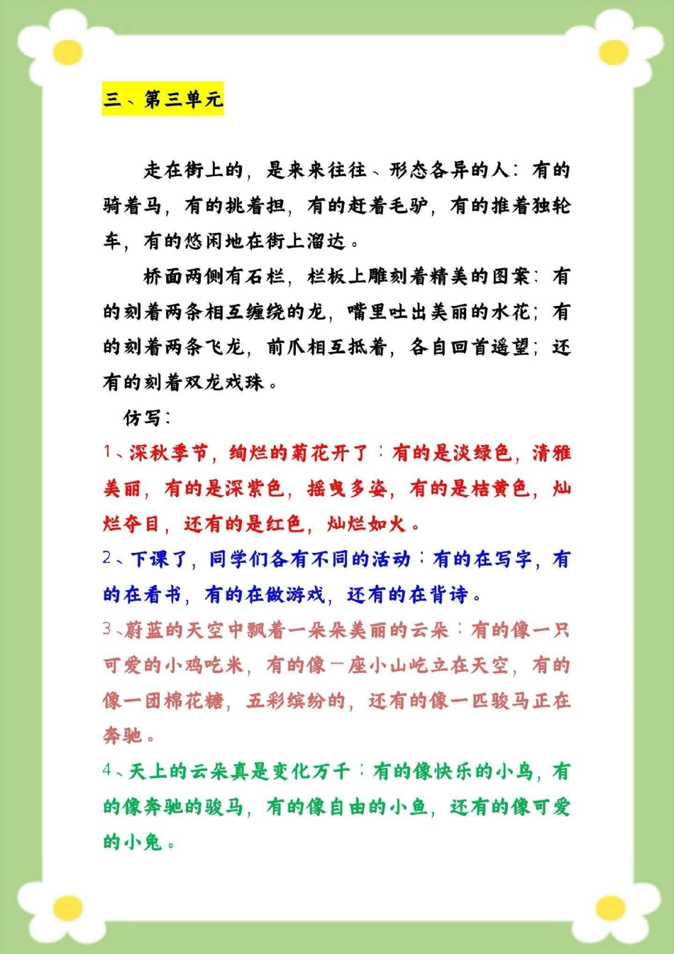 三年级下册语文仿写句子。三年级语文 仿写句子 必考考点 开学季 学习资料分享.pdf_第3页