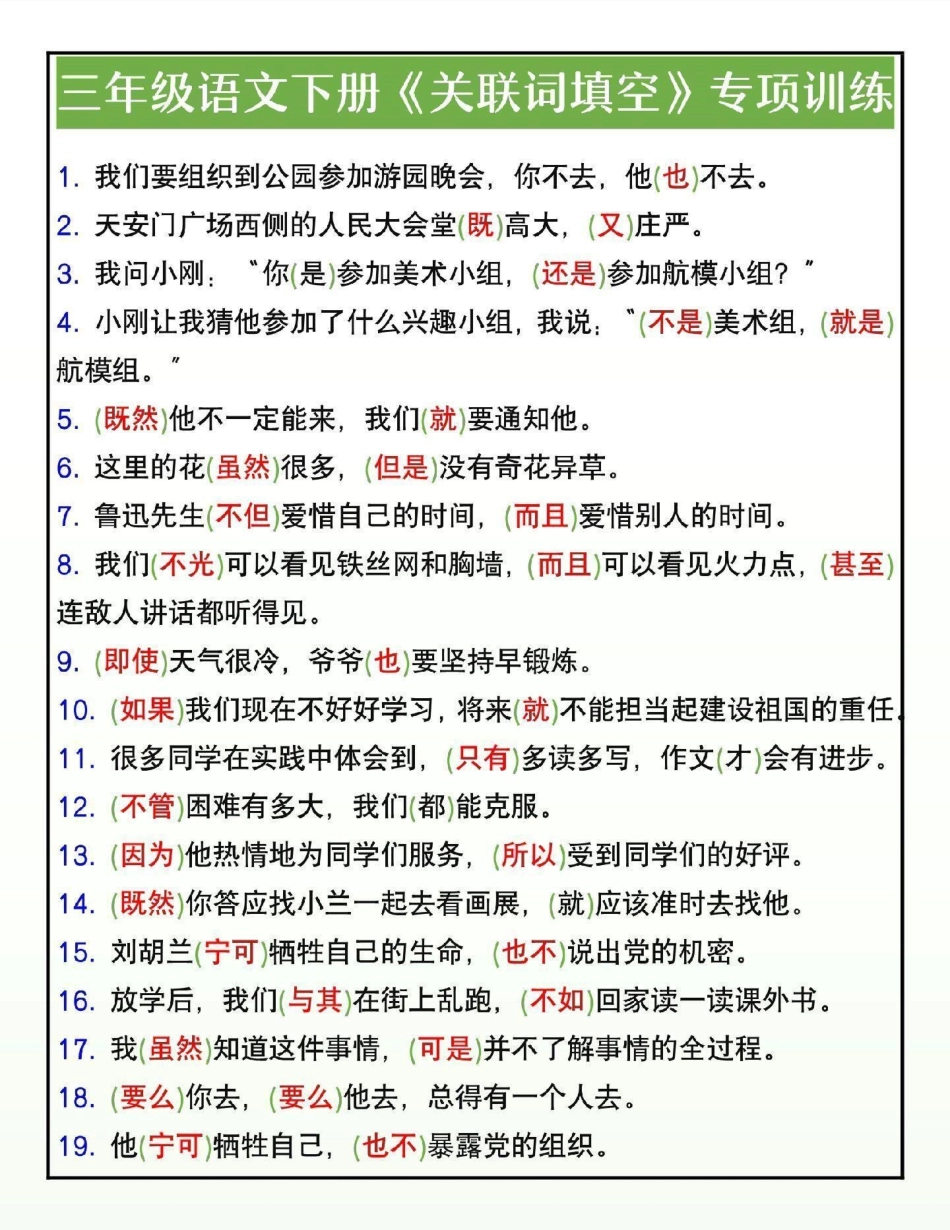 三年级下册语文关联词填空专项练习教育 学习 小学语文 三年级语文.pdf_第1页