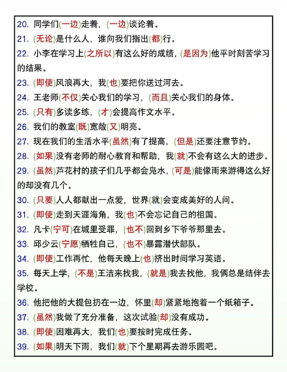 三年级下册语文关联词填空专项练习教育 学习 小学语文 三年级语文.pdf_第2页