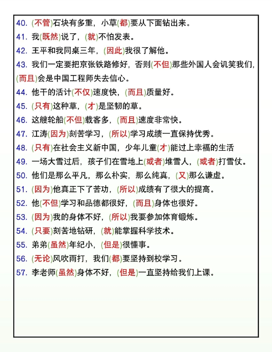 三年级下册语文关联词填空专项练习教育 学习 小学语文 三年级语文.pdf_第3页