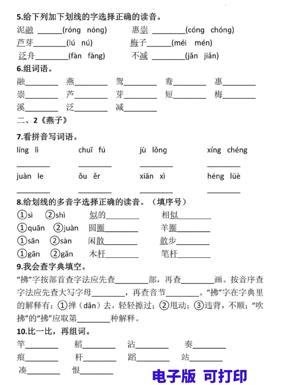 三年级下册语文寒假预习。三年级第一单元寒假预习新课，附答案，家长可打印给孩子测试一下预习效果三年级  寒假来了 三年级语文 寒假作业.pdf_第2页