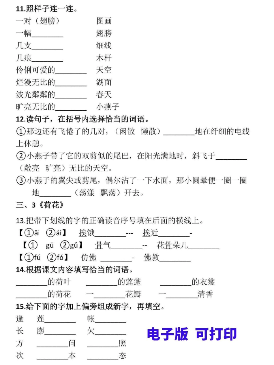 三年级下册语文寒假预习。三年级第一单元寒假预习新课，附答案，家长可打印给孩子测试一下预习效果三年级  寒假来了 三年级语文 寒假作业.pdf_第3页