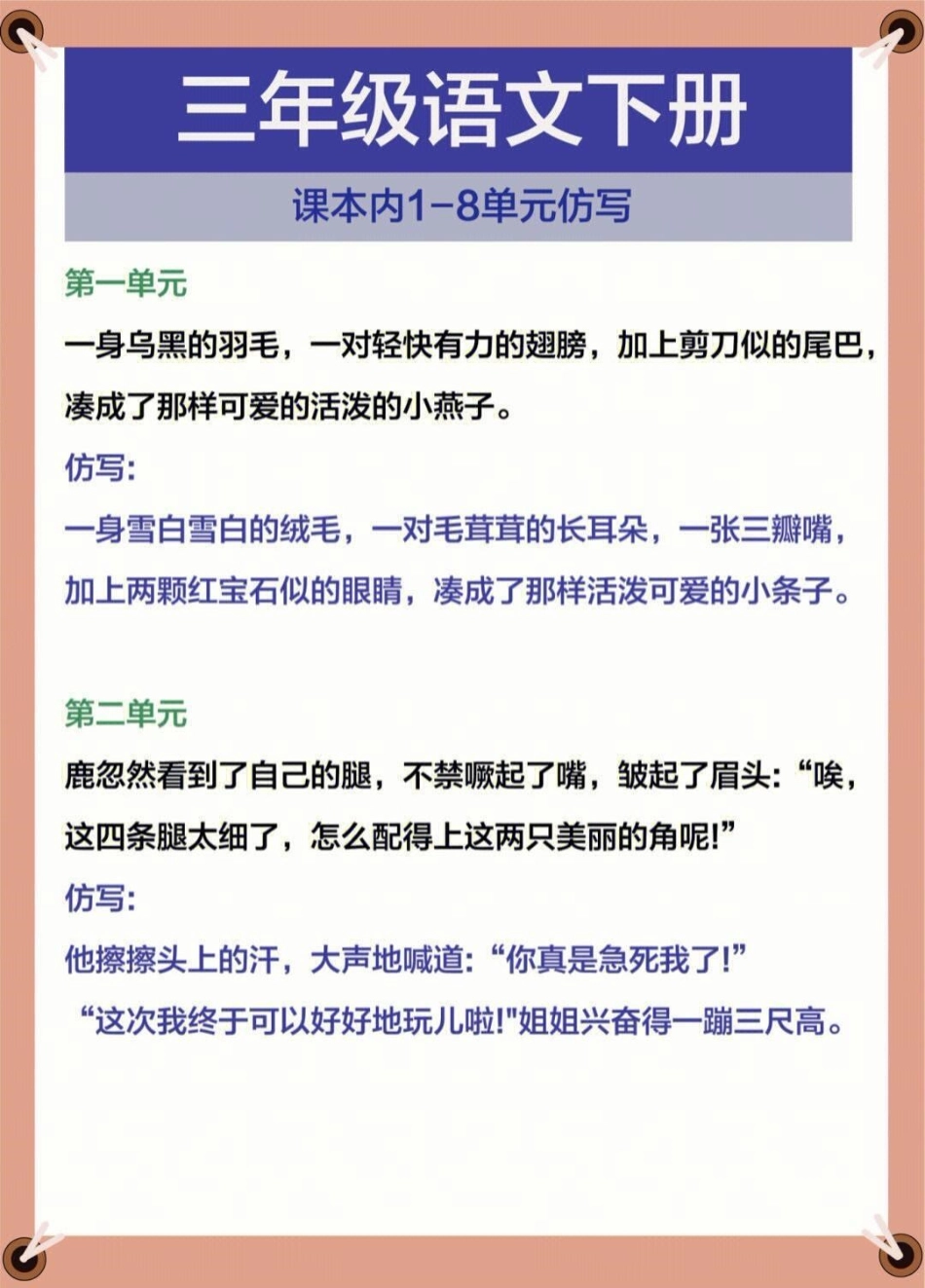 三年级下册语文课内仿写句子1-8单元基础  教育 学习 知识点总结.pdf_第1页