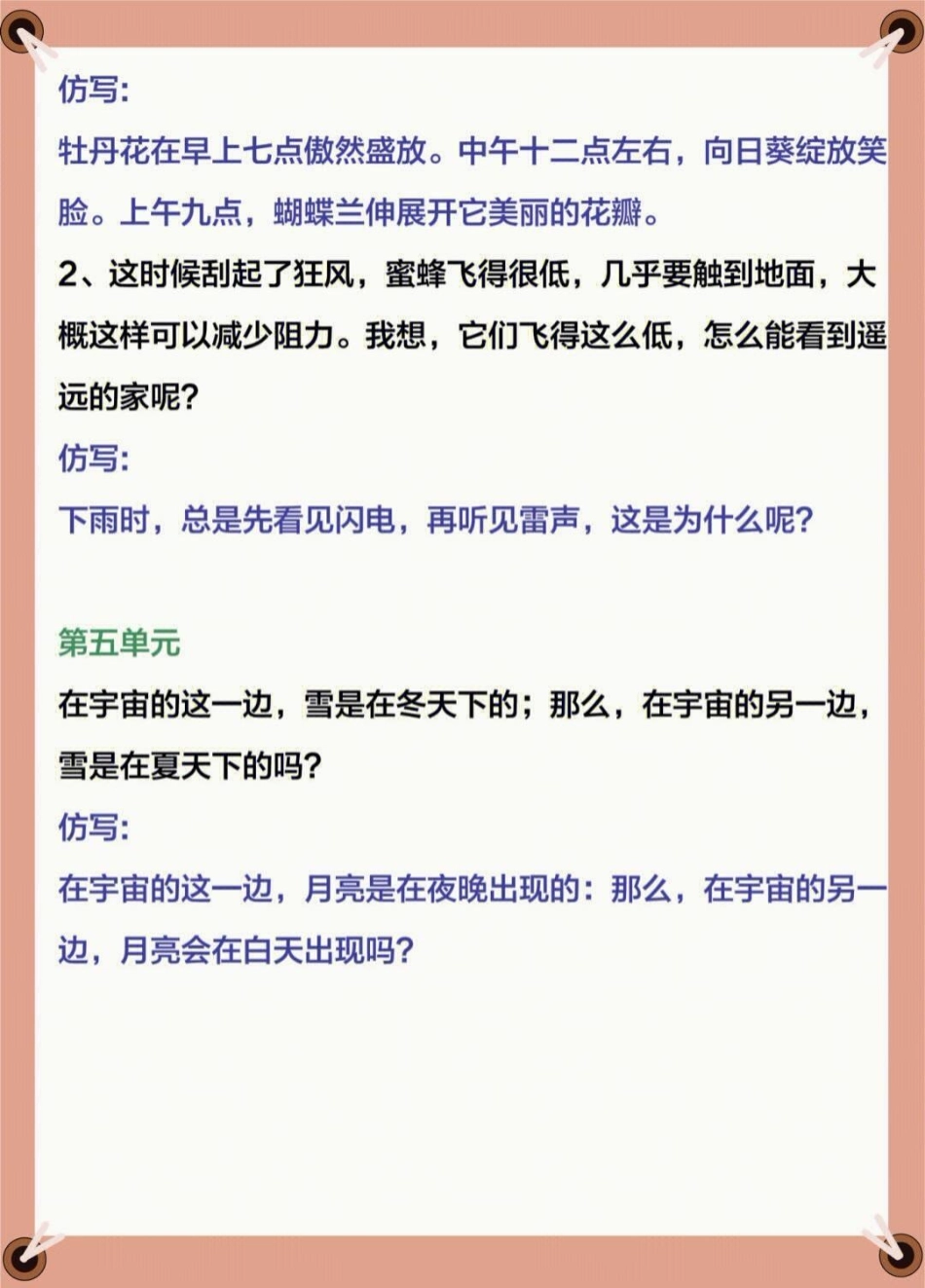 三年级下册语文课内仿写句子1-8单元基础  教育 学习 知识点总结.pdf_第3页