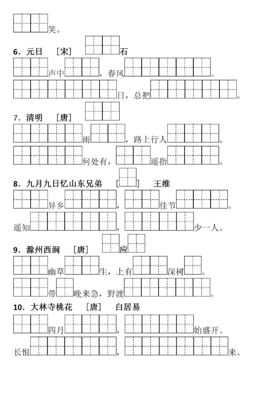 三年级下册语文课文内容填空日积累月古诗填。知识分享 三年级 干货 家庭教育 科普.pdf_第2页