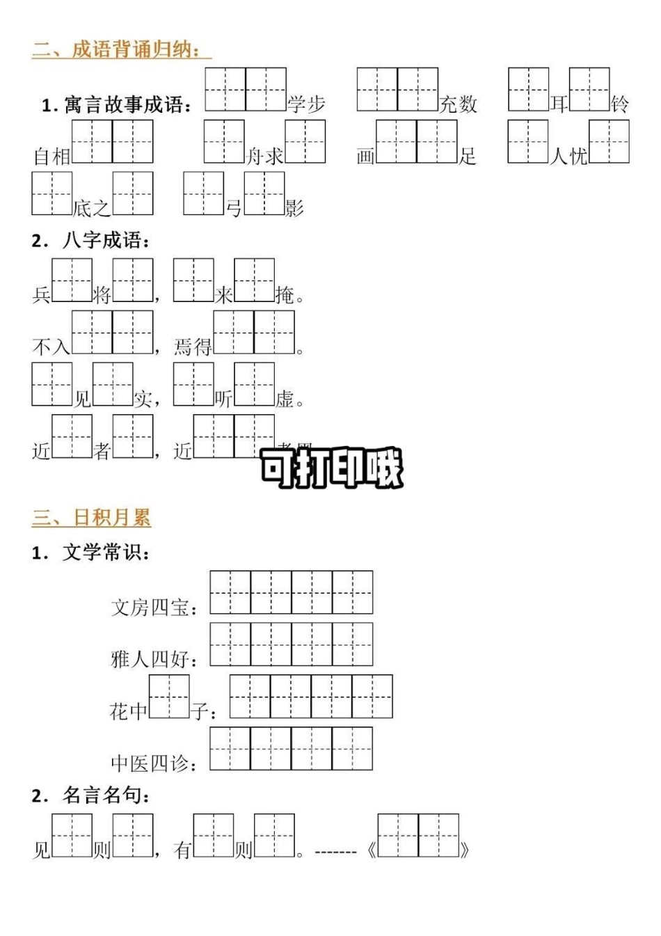 三年级下册语文课文内容填空日积累月古诗填。知识分享 三年级 干货 家庭教育 科普.pdf_第3页