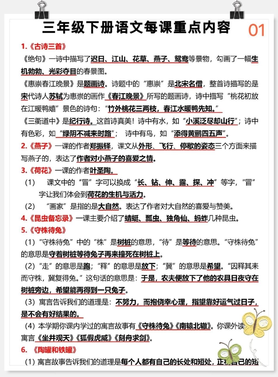 三年级下册语文课文重点内容汇总整理 教育 小学语文 必考考点 知识点总结.pdf_第1页