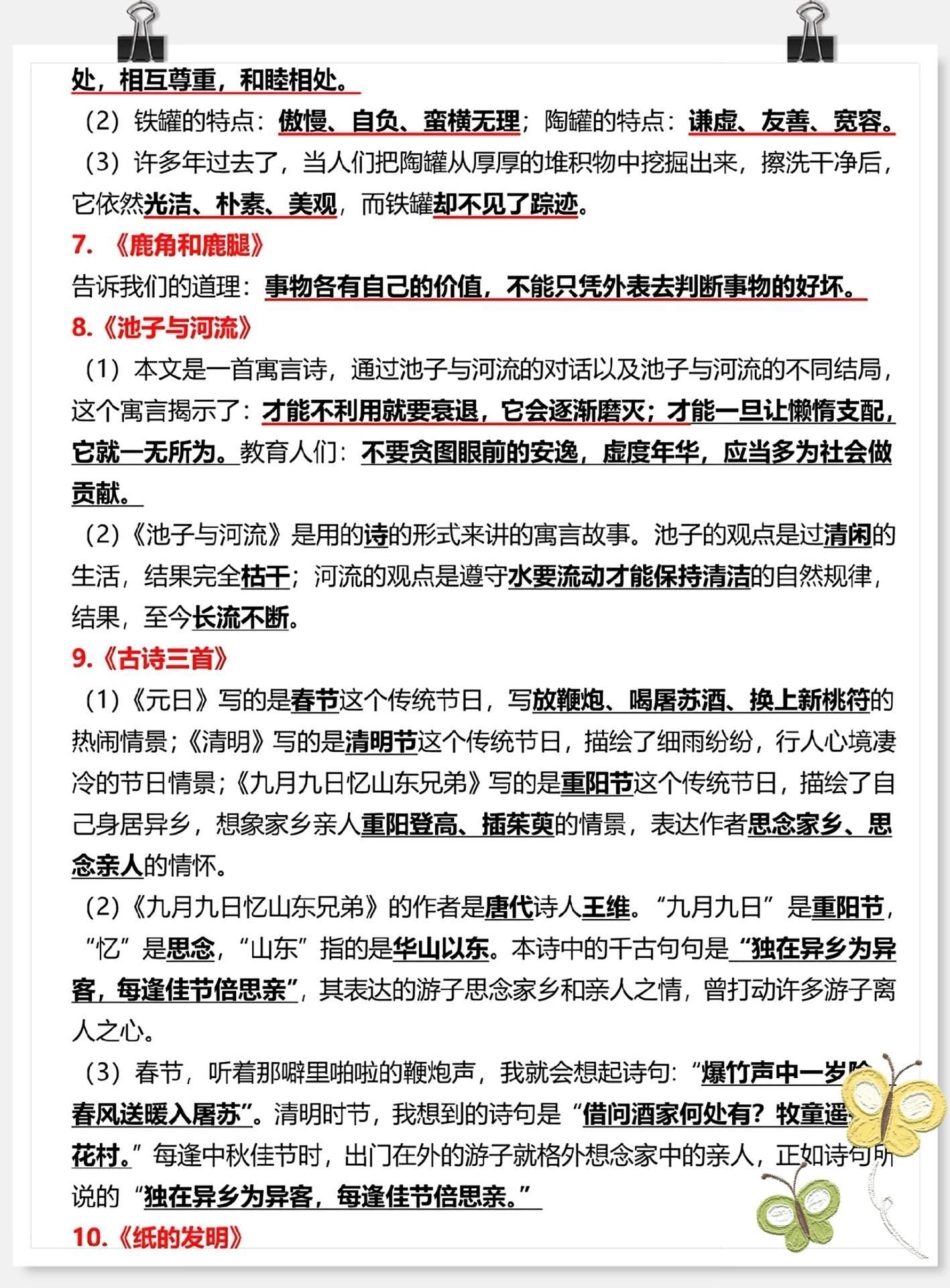 三年级下册语文课文重点内容汇总整理 教育 小学语文 必考考点 知识点总结.pdf_第2页