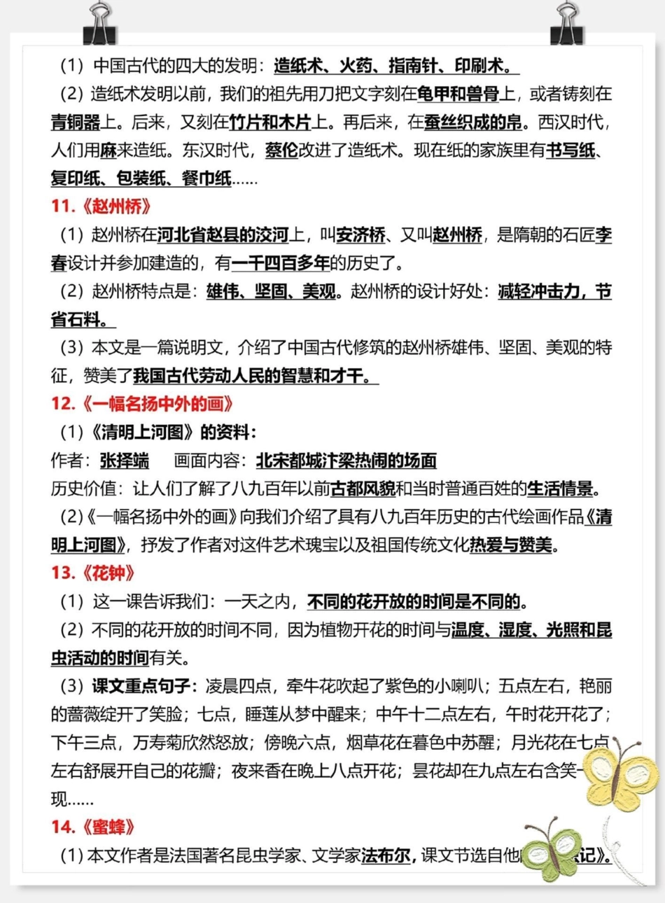 三年级下册语文课文重点内容汇总整理 教育 小学语文 必考考点 知识点总结.pdf_第3页