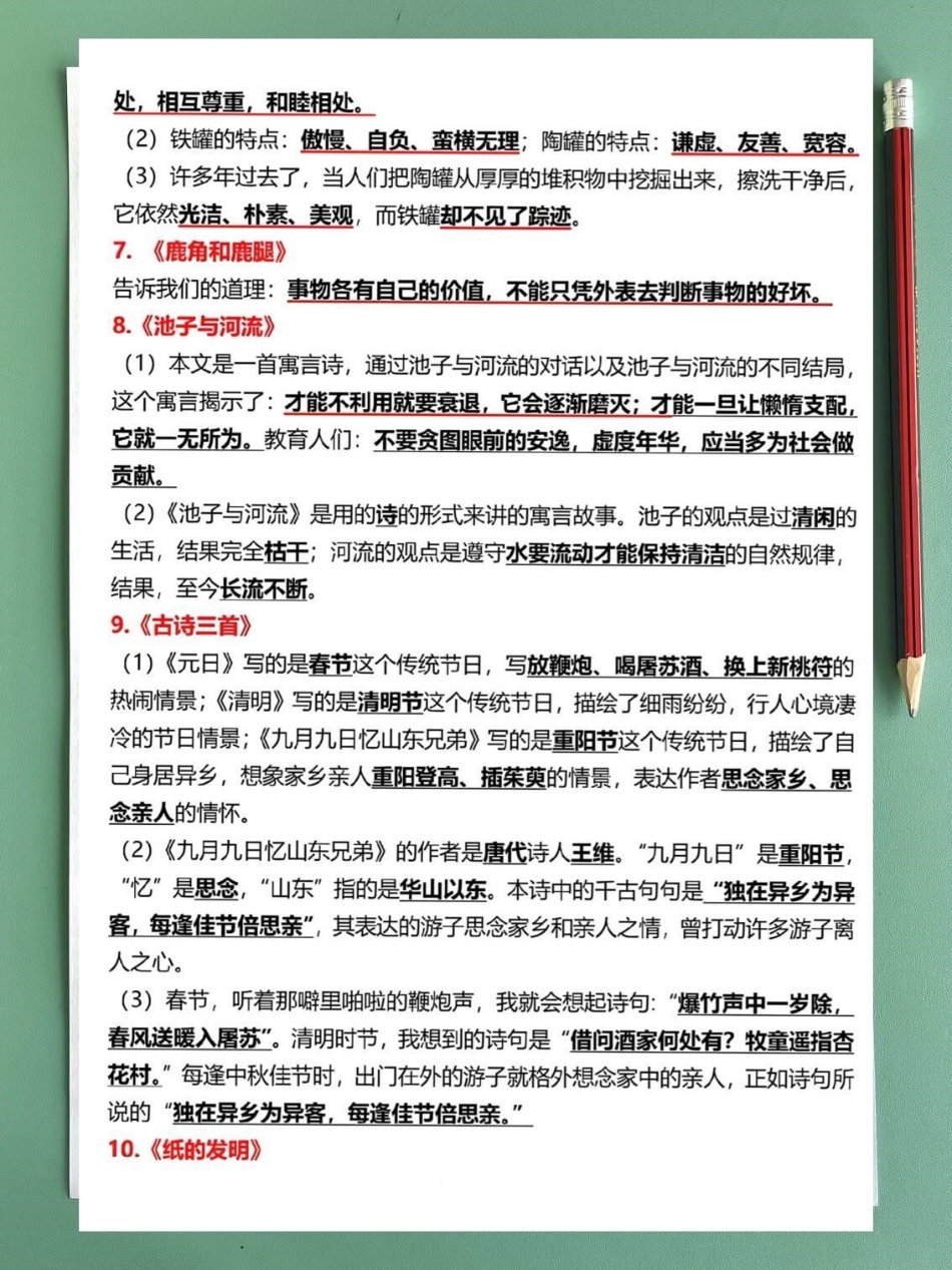 三年级下册语文每课重点内容汇总整理 教育 知识点总结 学习 小学语文.pdf_第2页