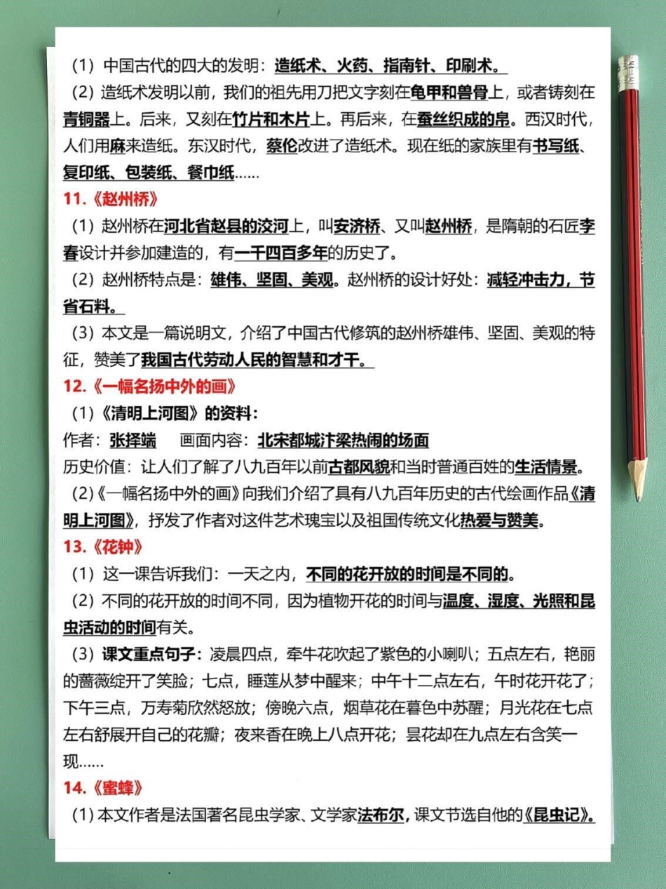 三年级下册语文每课重点内容汇总整理 教育 知识点总结 学习 小学语文.pdf_第3页