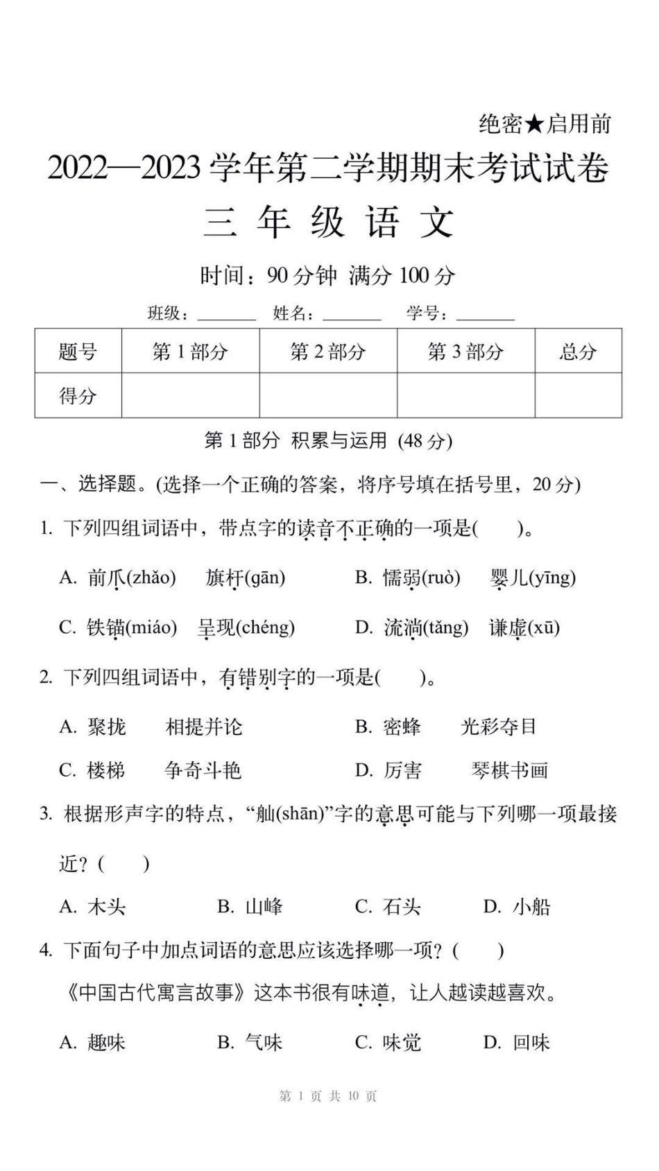 三年级下册语文期末卷。三年级语文 期末考试 必考考点 考试 学习.pdf_第2页