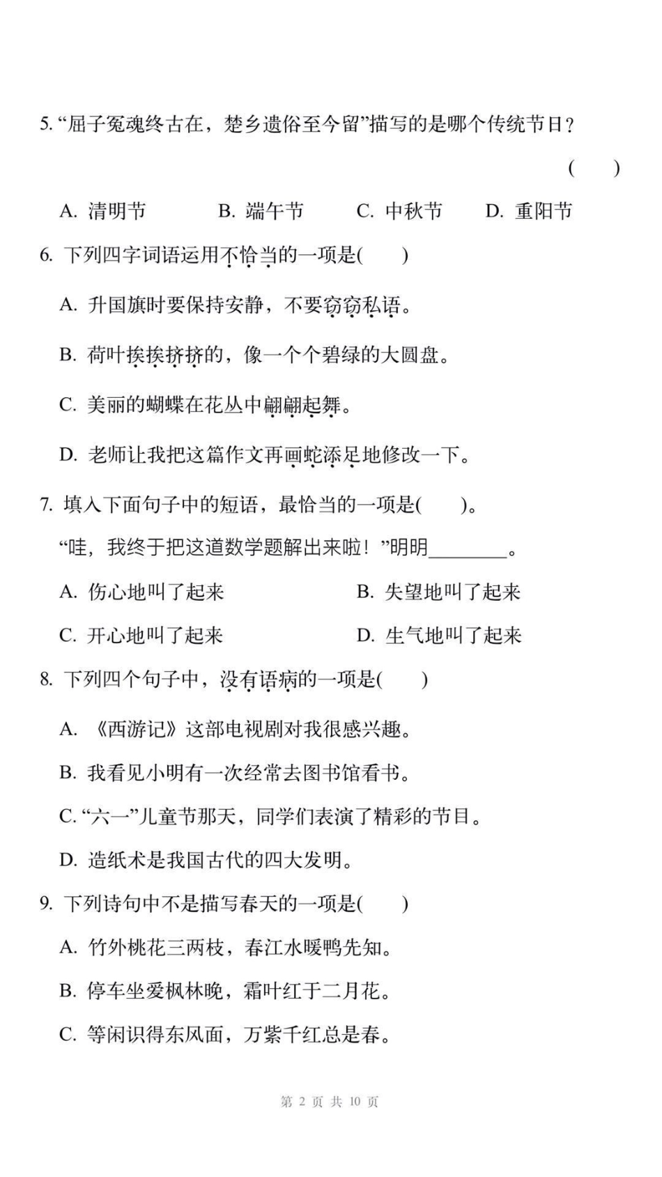 三年级下册语文期末卷。三年级语文 期末考试 必考考点 考试 学习.pdf_第3页