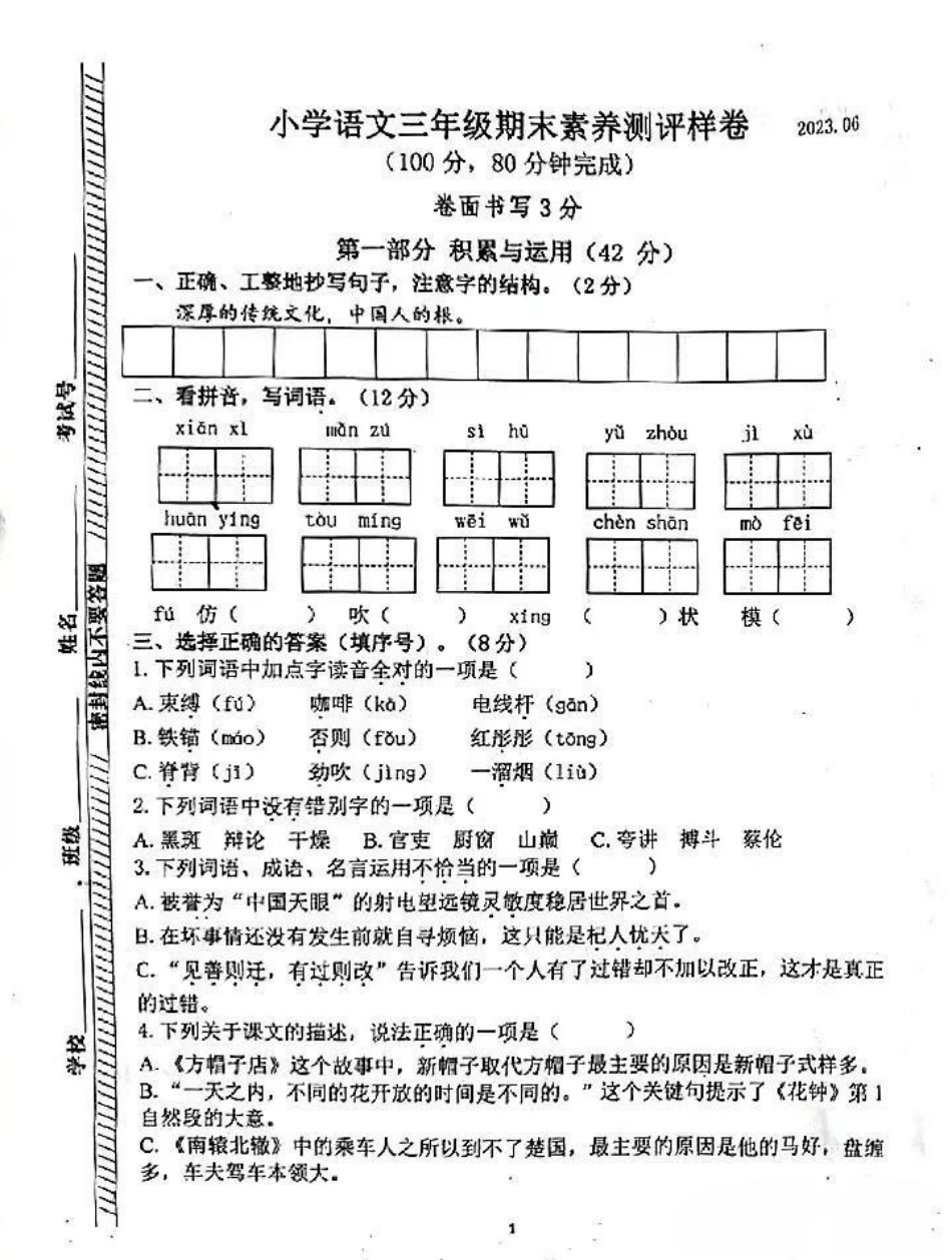 三年级下册语文期末卷。三年级语文期末考试 必考考点 教育 学习.pdf_第2页