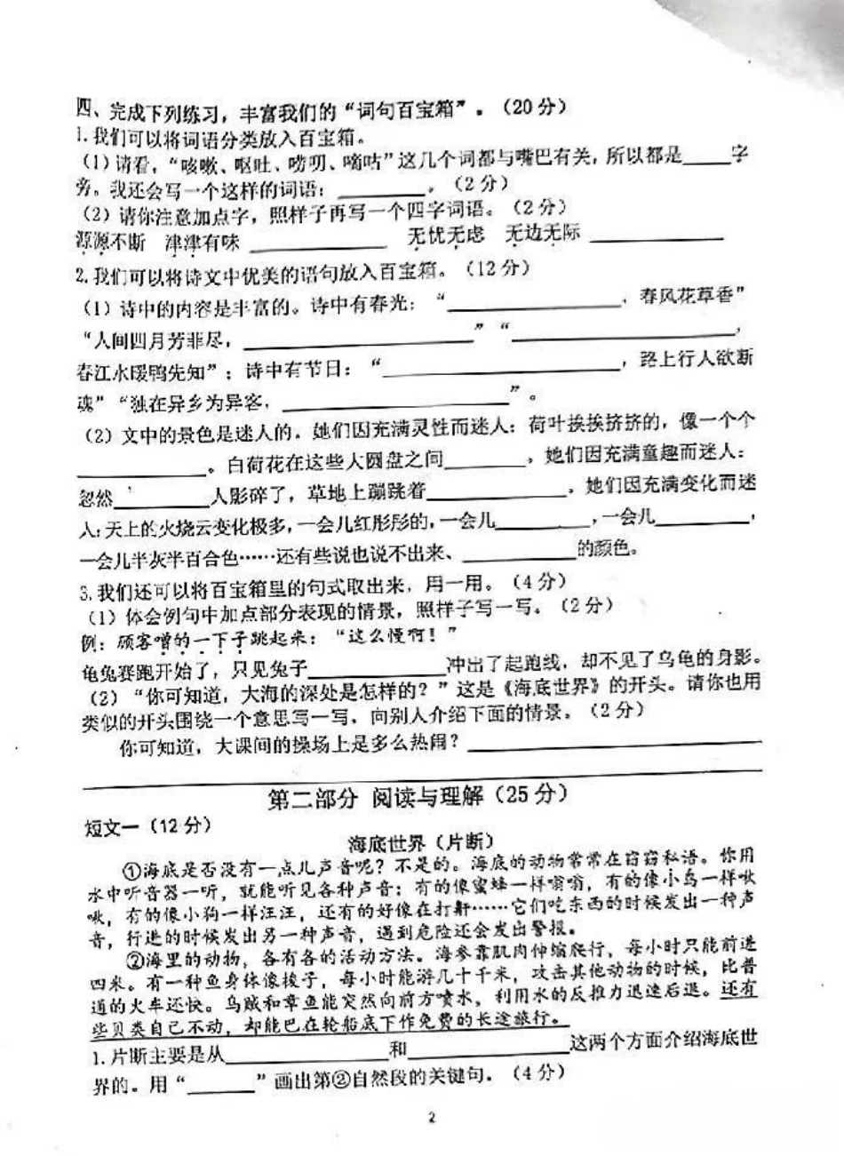 三年级下册语文期末卷。三年级语文期末考试 必考考点 教育 学习.pdf_第3页