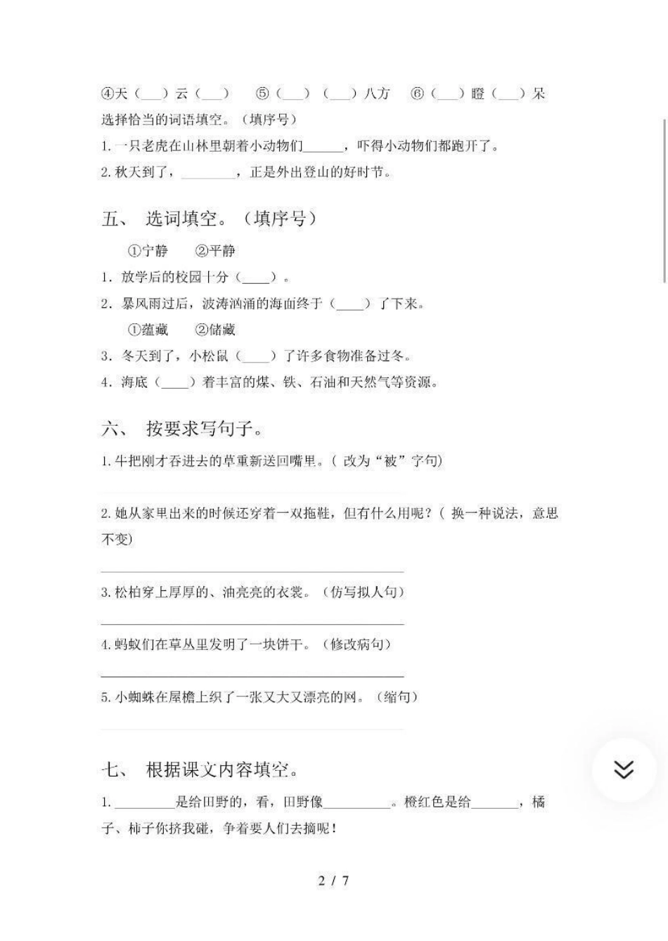 三年级下册语文期末试卷➕答案.pdf_第2页