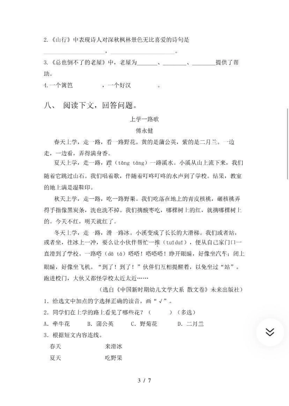 三年级下册语文期末试卷➕答案.pdf_第3页