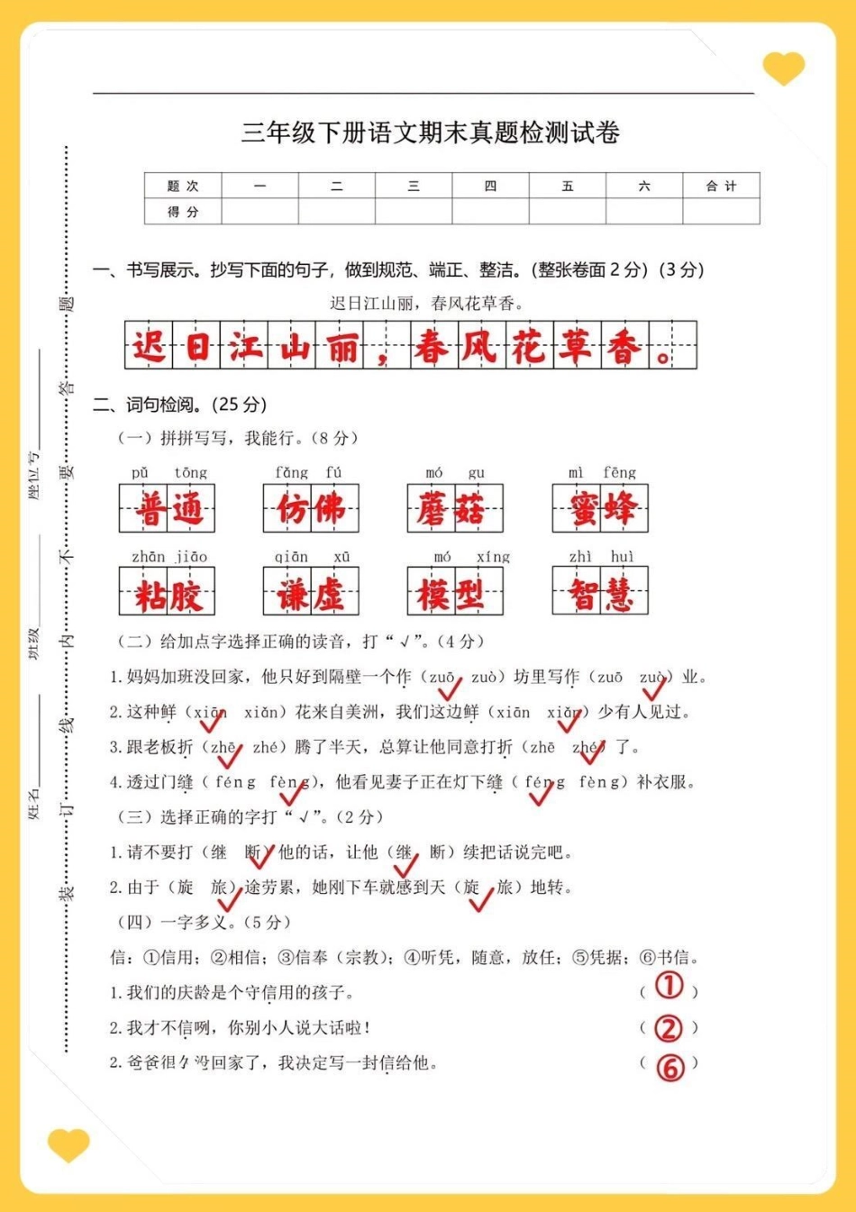 三年级下册语文期末真题。教育 育儿  孩子教育 小学生.pdf_第1页