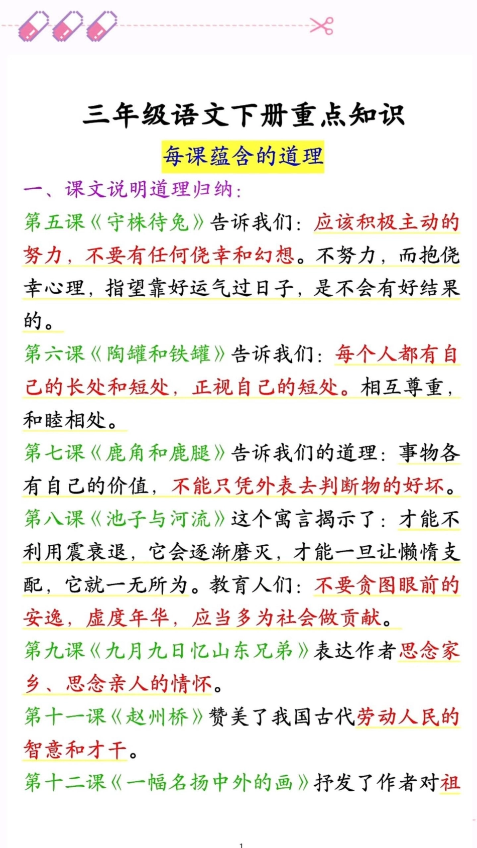 三年级下册语文期中期末重点知识总复习。小学语文 三年级知识分享 育儿 家庭教育.pdf_第1页