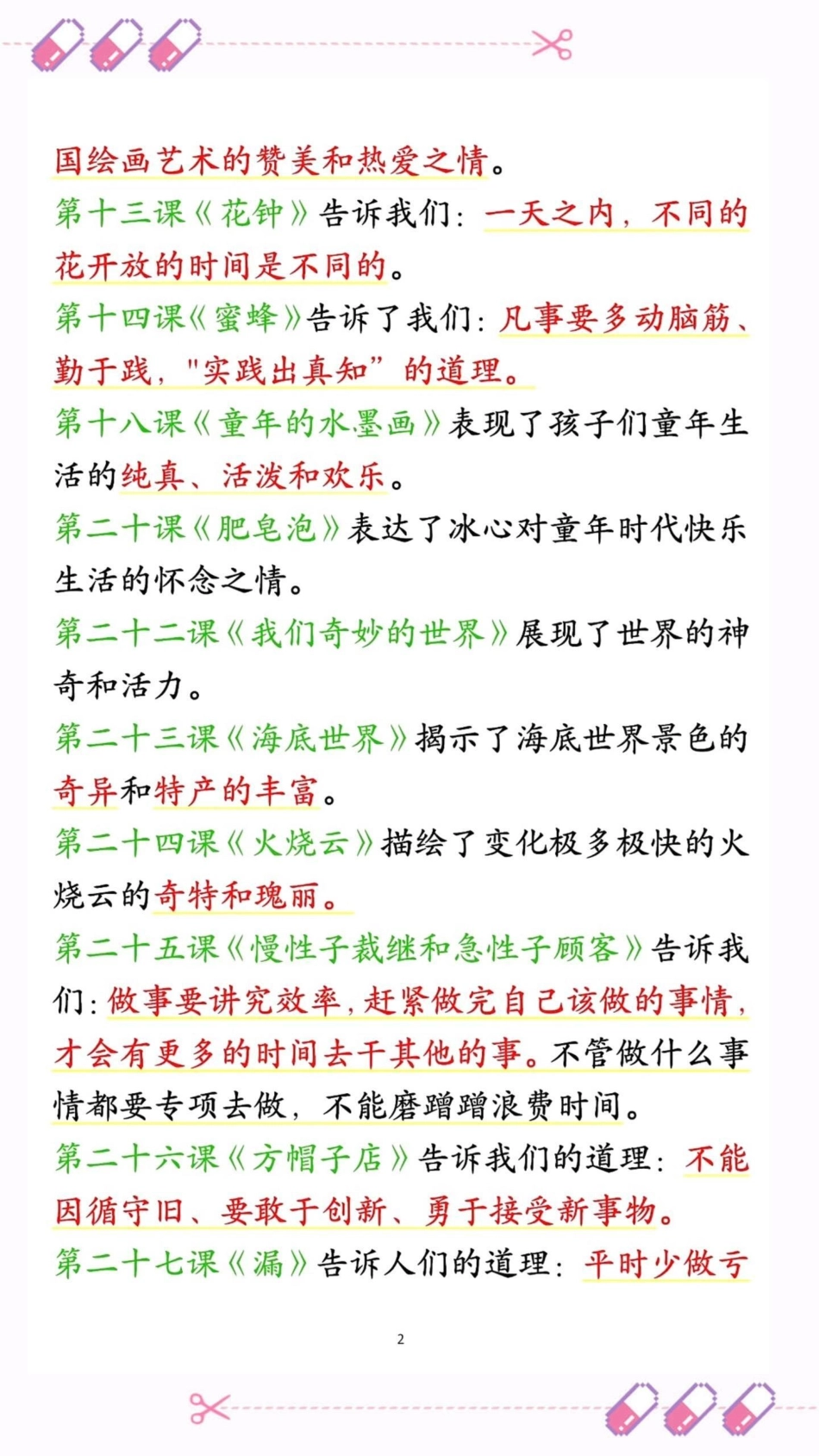 三年级下册语文期中期末重点知识总复习。小学语文 三年级知识分享 育儿 家庭教育.pdf_第2页