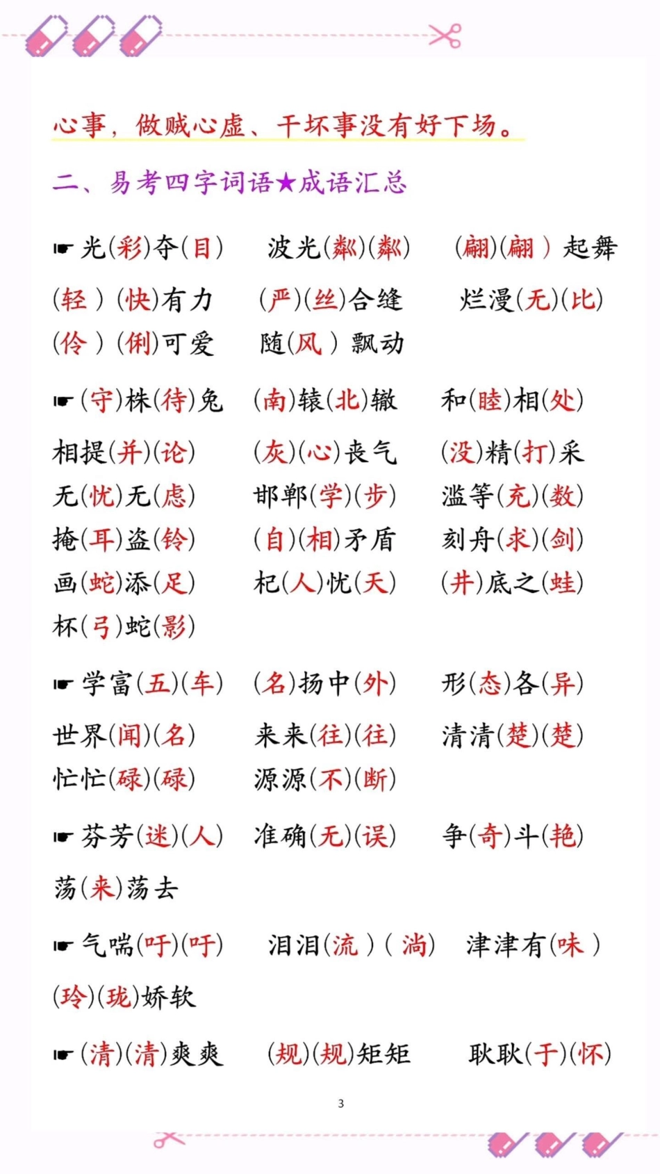 三年级下册语文期中期末重点知识总复习。小学语文 三年级知识分享 育儿 家庭教育.pdf_第3页