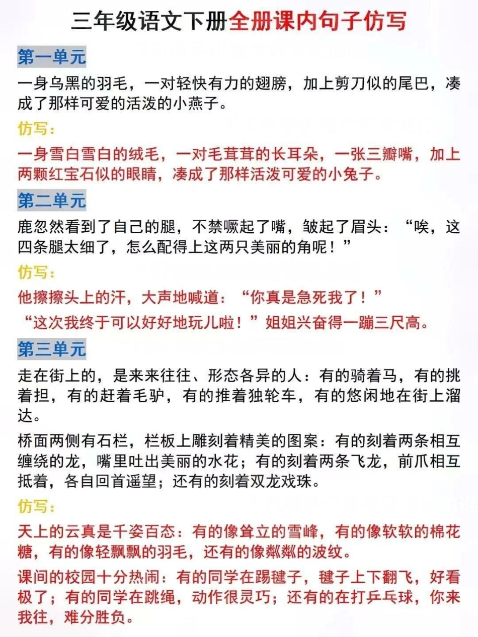 三年级下册语文全册课内必考仿写句子专项练习语文 仿写句子 教育 小学语文 学习.pdf_第1页