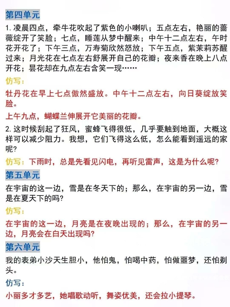 三年级下册语文全册课内必考仿写句子专项练习语文 仿写句子 教育 小学语文 学习.pdf_第2页