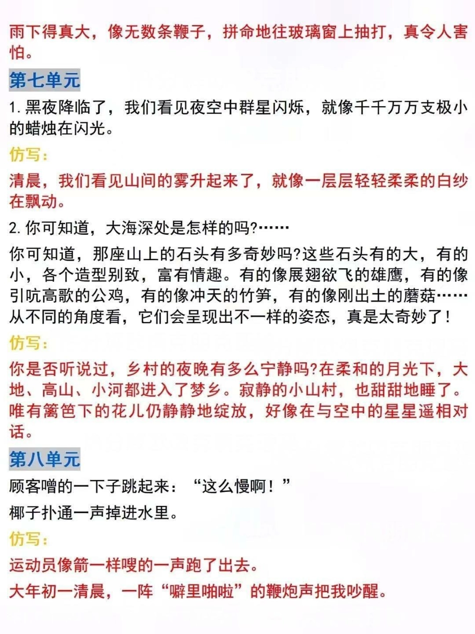 三年级下册语文全册课内必考仿写句子专项练习语文 仿写句子 教育 小学语文 学习.pdf_第3页